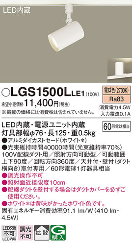 パナソニック（PANASONIC）スポットライト LGS1500LLE1