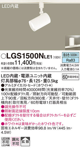 パナソニック（PANASONIC）スポットライト LGS1500NLE1