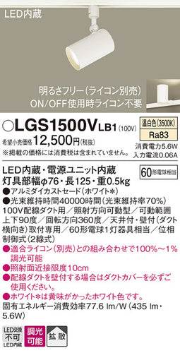 パナソニック（PANASONIC）スポットライト LGS1500VLB1