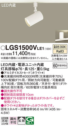 パナソニック（PANASONIC）スポットライト LGS1500VLE1
