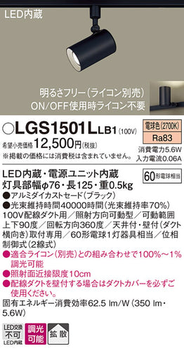 パナソニック（PANASONIC）スポットライト LGS1501LLB1