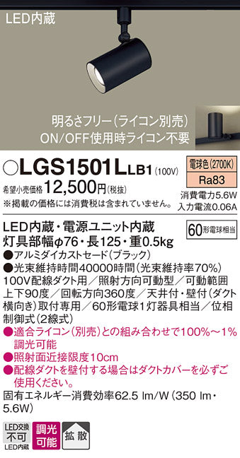 パナソニック（PANASONIC）スポットライト LGS1501LLB1
