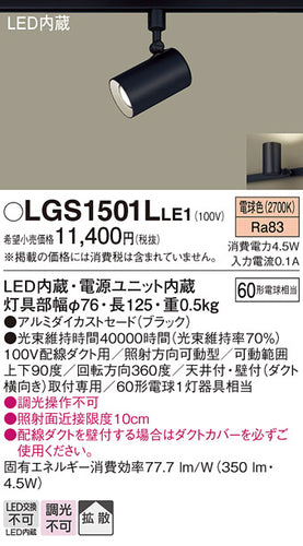 パナソニック（PANASONIC）スポットライト LGS1501LLE1