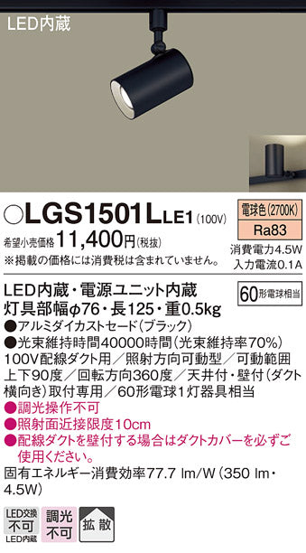 パナソニック（PANASONIC）スポットライト LGS1501LLE1