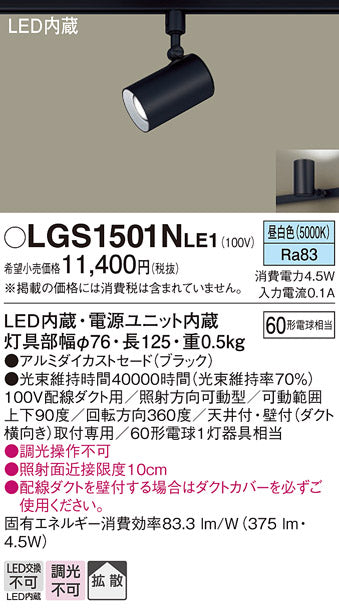 パナソニック（PANASONIC）スポットライト LGS1501NLE1