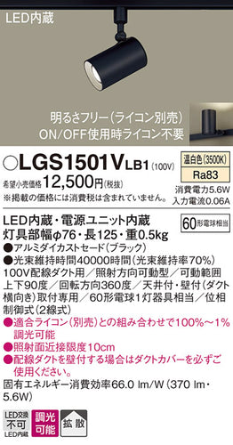パナソニック（PANASONIC）スポットライト LGS1501VLB1