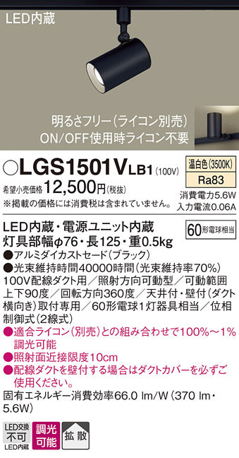 パナソニック（PANASONIC）スポットライト LGS1501VLB1