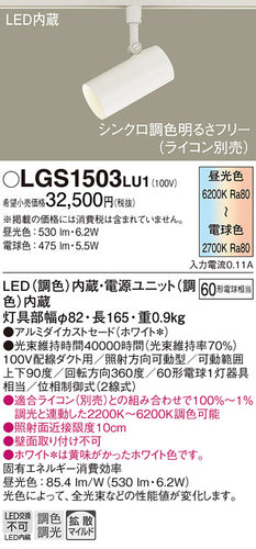 パナソニック（PANASONIC）スポットライト LGS1503LU1