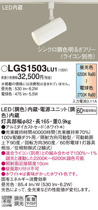 パナソニック（PANASONIC）スポットライト LGS1503LU1