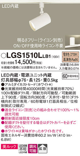 パナソニック（PANASONIC）スポットライト LGS1510LLB1