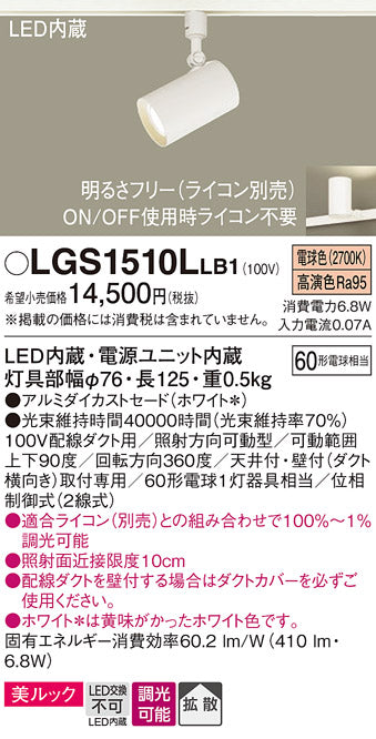 パナソニック（PANASONIC）スポットライト LGS1510LLB1