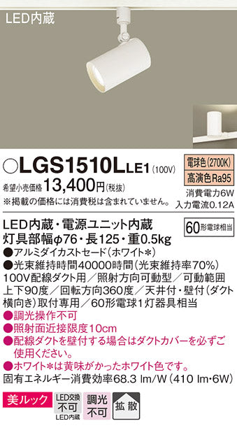 パナソニック（PANASONIC）スポットライト LGS1510LLE1