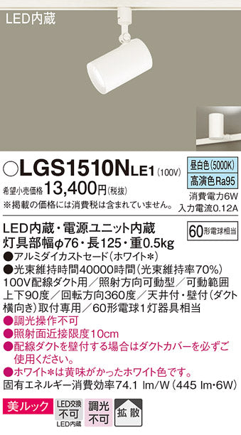 パナソニック（PANASONIC）スポットライト LGS1510NLE1