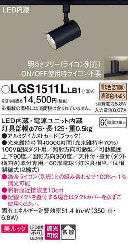 パナソニック（PANASONIC）スポットライト LGS1511LLB1
