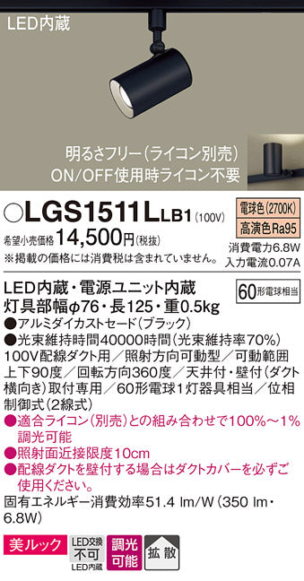 パナソニック（PANASONIC）スポットライト LGS1511LLB1