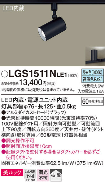 パナソニック（PANASONIC）スポットライト LGS1511NLE1