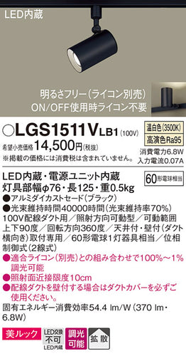 パナソニック（PANASONIC）スポットライト LGS1511VLB1