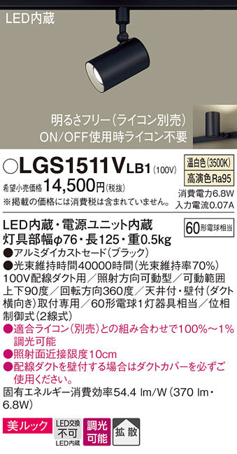 パナソニック（PANASONIC）スポットライト LGS1511VLB1
