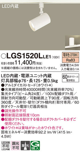 パナソニック（PANASONIC）スポットライト LGS1520LLE1