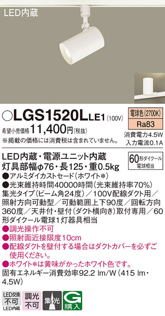 パナソニック（PANASONIC）スポットライト LGS1520LLE1