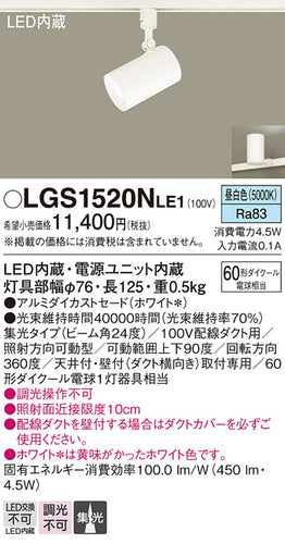 パナソニック（PANASONIC）スポットライト LGS1520NLE1