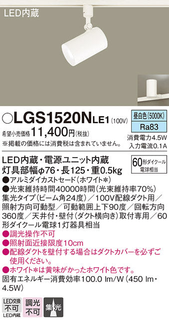 パナソニック（PANASONIC）スポットライト LGS1520NLE1