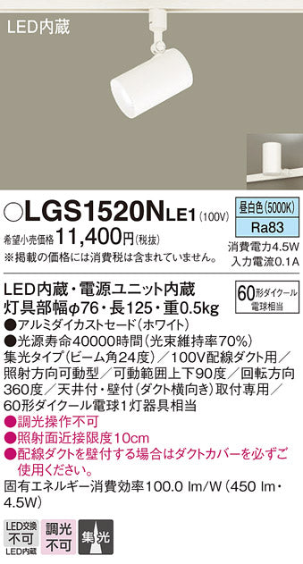 パナソニック（PANASONIC）スポットライト LGS1520NLE1