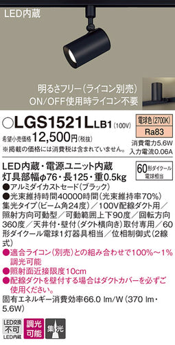 パナソニック（PANASONIC）スポットライト LGS1521LLB1