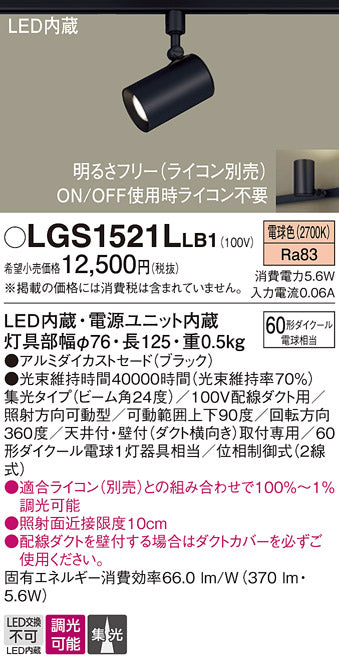 パナソニック（PANASONIC）スポットライト LGS1521LLB1
