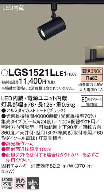 パナソニック（PANASONIC）スポットライト LGS1521LLE1