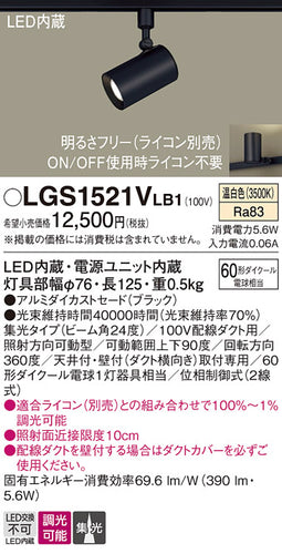 パナソニック（PANASONIC）スポットライト LGS1521VLB1