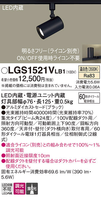 パナソニック（PANASONIC）スポットライト LGS1521VLB1