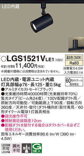 パナソニック（PANASONIC）スポットライト LGS1521VLE1