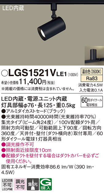 パナソニック（PANASONIC）スポットライト LGS1521VLE1