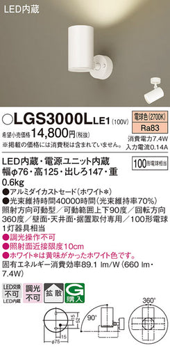 パナソニック（PANASONIC）スポットライト LGS3000LLE1