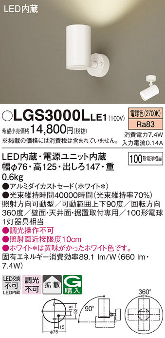 パナソニック（PANASONIC）スポットライト LGS3000LLE1