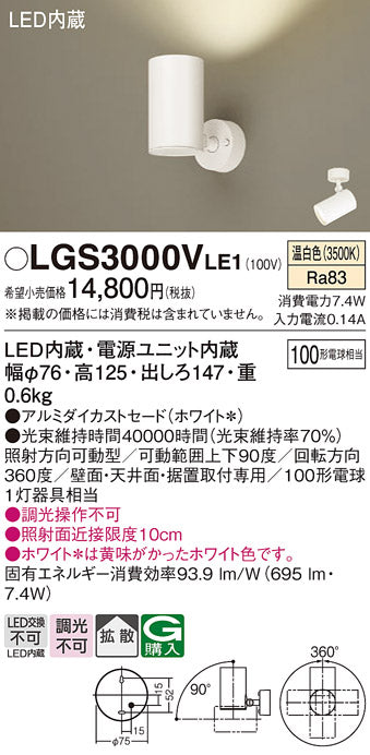 パナソニック（PANASONIC）スポットライト LGS3000VLE1