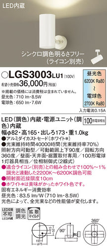 パナソニック（PANASONIC）スポットライト LGS3003LU1