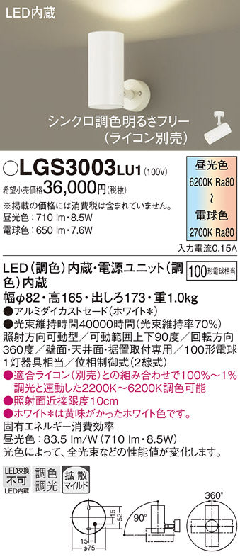 パナソニック（PANASONIC）スポットライト LGS3003LU1