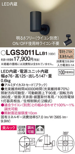 パナソニック（PANASONIC）スポットライト LGS3011LLB1