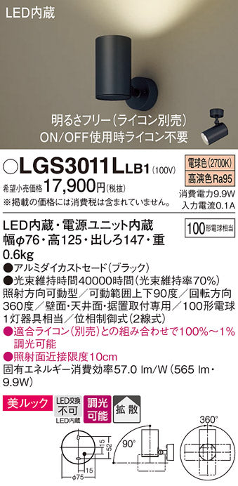 パナソニック（PANASONIC）スポットライト LGS3011LLB1