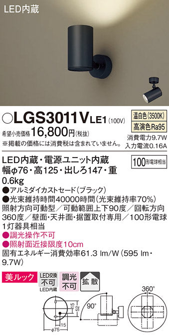 パナソニック（PANASONIC）スポットライト LGS3011VLE1