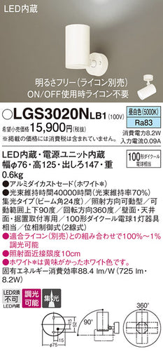 パナソニック（PANASONIC）スポットライト LGS3020NLB1