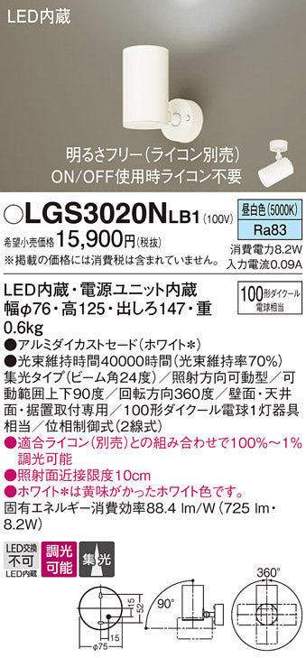 パナソニック（PANASONIC）スポットライト LGS3020NLB1