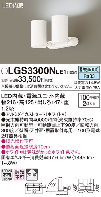 パナソニック（PANASONIC）スポットライト LGS3300NLE1