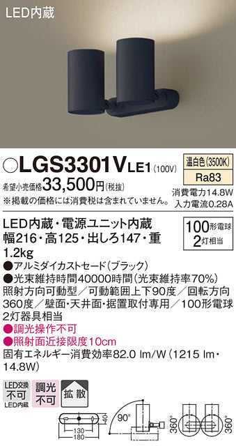 パナソニック（PANASONIC）スポットライト LGS3301VLE1