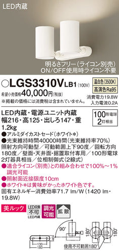 パナソニック（PANASONIC）スポットライト LGS3310VLB1