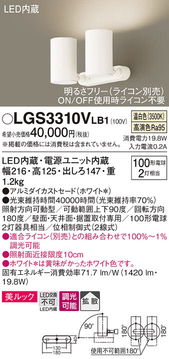 パナソニック（PANASONIC）スポットライト LGS3310VLB1