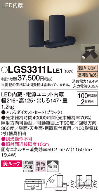 パナソニック（PANASONIC）スポットライト LGS3311LLE1