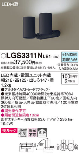 パナソニック（PANASONIC）スポットライト LGS3311NLE1